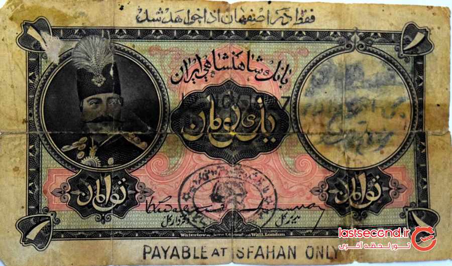 گرانترین اسکناس قدیمی ایران