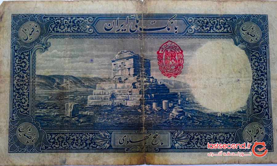 گرانترین اسکناس قدیمی ایران