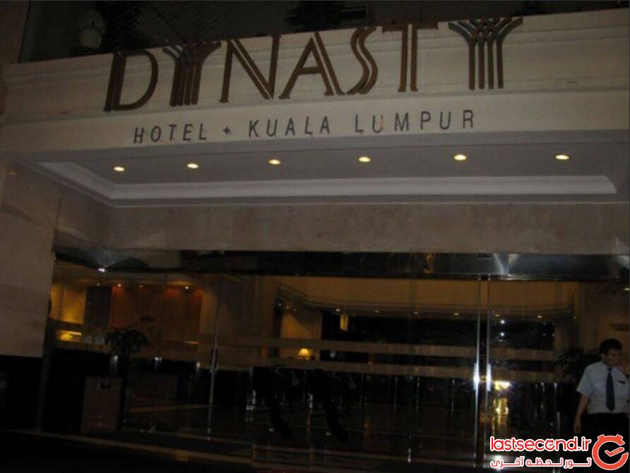 هتل داینستی کوالالامپور 