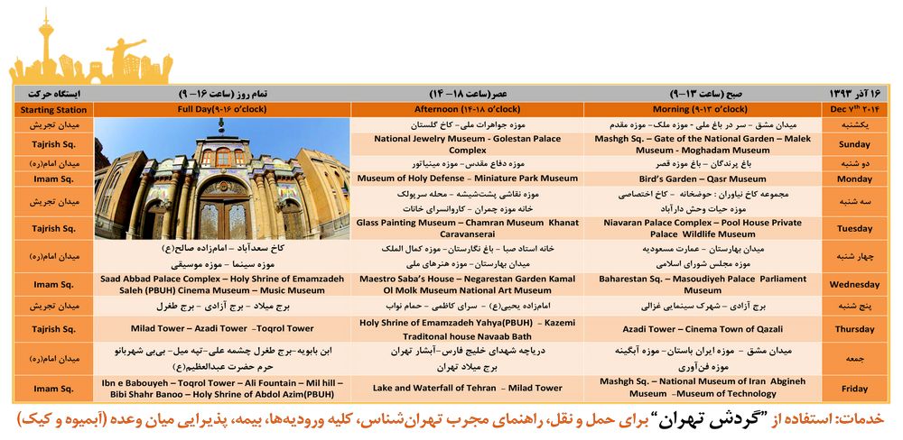  برنامه و مسیرهای تهرانگردی در نوروز 94 